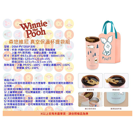 森悠維尼 真空保溫背提袋組